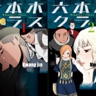 テレビドラマ化で話題の『六本木クラス』、漫画が7月2日発売決定！ 画像