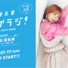 斉藤朱夏、同世代のモー娘・石田亜佑美とラジオで初共演！ 画像