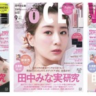 田中みな実を徹底研究！女性誌が異なる「3種のみな実」を表紙に！ 画像