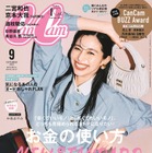 中条あやみ、『CanCam』でへそチラ！ 画像