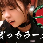 大原優乃、一蘭でのぼっちラーメン動画に「飯テロすぎる」の声! 画像