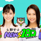 テレ東新人女子アナ 中原みなみ＆藤井由依が180秒ニュース番組出演決定 画像