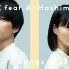 橋本愛＆XIIX斎藤宏介、「THE FIRST TAKE」で今夜パフォーマンス！ 画像