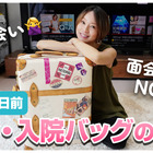 鈴木亜美、出産入院グッズ紹介動画を公開！ファンから「参考になりました」の声 画像