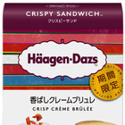 ハーゲンダッツ、クリスピーサンド新作は「香ばしクレームブリュレ」 画像