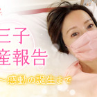 鈴木亜美、YouTubeで第3子の出産レポートを公開 画像