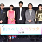 松山ケンイチ「人生の小さな幸せを発見するヒントに」......映画『川っぺりムコリッタ』舞台挨拶 画像