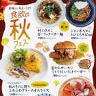 伊豆・村の駅で「食欲の秋フェス」開催中 画像