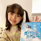 『舞いあがれ！』ヒロイン・岩倉舞の幼少期を演じる子役に浅田芭路！実は『ちむどんどん』にも？ 画像