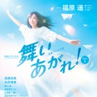 『舞いあがれ！』第2話、舞と貴司の紙飛行機のシーン「早くも恋愛フラグ」と反響 画像