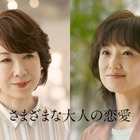 伊藤蘭「恋愛のワクワクは年齢を重ねても変わらない」……Amazonオリジナル『モダンラブ・東京』7つの物語配信スタート 画像