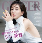 田中みな実　女性誌表紙で美背中全開！ 画像