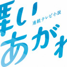 『舞いあがれ！』、北朝鮮ミサイルのニュースで2度目の放送休止　ネット嘆き「不遇な朝ドラ」 画像