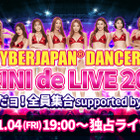 CYBERJAPAN DANCERS、今年最後のライブが「17LIVE」で独占配信！ 画像