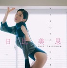 日比美思、カレンダーイベント開催を発表!ボディライン際立つセクシーな表紙も公開 画像