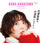 いま最も注目を集める声優・花澤香菜、2年半ぶりに写真集発売決定！ 画像