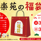 幸楽苑から毎年人気の福袋が今年も登場 画像