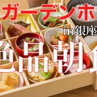 選べる朝食膳と釜炊きごはんが嬉しい！「三井ガーデンホテル銀座五丁目」宿泊記 画像