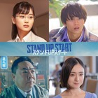 山下美月、フジ1月期ドラマ『スタンドUPスタート』に出演決定！「アイドルのキラキラした衣装とは真反対な性格や見た目」 画像