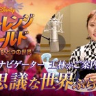 ディズニー映画『ストレンジ・ワールド』を王林が独特の言葉選びで解説する特別映像公開 画像