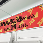 『M-1感謝列車』が大阪で走行開始！M-1ファンあるあるつづったポスターなど掲出 画像