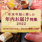 締切間近！年内に届く三越伊勢丹のふるさと納税返礼品 画像