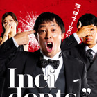 佐久間宣行・藤井健太郎が放つ注目オリジナル作品！「DMM TV」注目バラエティ一挙解禁 画像