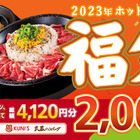 ペッパーランチで2,000円以上お得な福袋が1月1日発売 画像