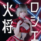 火将ロシエル、コミケ参戦!「迷子にならないね」と胸元セクシーなポスター掲示 画像