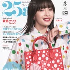 広瀬すず、女性誌の撮影でパリへ！ミニスカ美脚に「超かっこいい」「美しすぎます」の声 画像