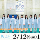 日向坂46、四期生にとって初のワンマンライブ「おもてなし会」がdTVで生配信 画像
