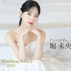 堀未央奈、ウエディングコンテスト「Miss Wedding Award 2023」の応援アンバサダーに就任！ 画像