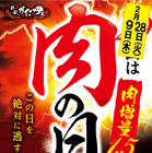 肉50％増量！すた丼2月の「肉の日キャンペーン」は2回開催 画像