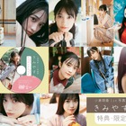 小泉萌香、1st写真集から購入特典&限定版カットが一斉解禁 画像