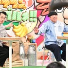 バナナマン日村＆ずん飯尾が福岡でグルメ旅！玄界灘の新鮮な海の幸本格スパイスカレーを堪能 画像