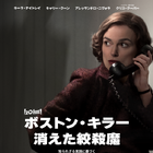 キーラ・ナイトレイ、凶悪な絞殺魔に迫る新聞記者に『ボストン・キラー』予告編 画像