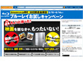 アマゾン、Blu-rayお試しキャンペーン——気に入らなければ返金!ただし一人1枚 画像