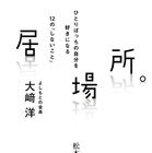 ダウンタウンとともに歩み続けた吉本興業のトップ・大﨑洋が初の単著 画像