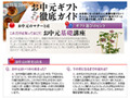 基礎知識から人気ギフトランキングまで“お中元”のことがよくわかる! 画像
