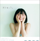 熊澤風花、笑顔キュートな水着カット！1st写真集表紙公開 画像