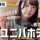 【USJ】リニューアルの朝食が最高すぎる！「ザ シンギュラリ ホテル ＆ スカイスパ アット ユニバーサル・スタジオ・ジャパン」宿泊体験 画像