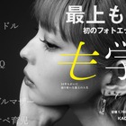 最上もがの初フォトエッセイ発売！34年間もがいて学んだことや処世術が1冊の本に 画像