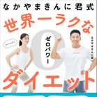 なかやまきんに君流、“絶対に失敗しないダイエット”が本に！本日1日発売 画像