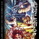アニメ「鬼滅の刃」遊郭決戦編の特別編集版“第二夜”が今夜放送 画像