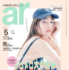 川口春奈が『ar』初表紙！色っぽい表情＆美背中披露！ 画像