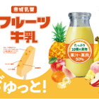銭湯の定番がアイスに！赤城乳業の新アイスは「フルーツ牛乳」 画像