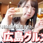 【広島グルメ女子旅】西条酒蔵通り「佛蘭西屋」の美酒鍋が美味しすぎた！ 画像