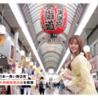 元乃木坂46・松村沙友理が地元・大阪を巡る日帰り旅をナビゲート！ 画像