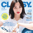 広瀬すず、夏のTシャツが似合いすぎ！『CLASSY』表紙初登場 画像