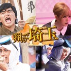 映画『翔んで埼玉』続編に加藤諒・益若つばさ・小沢真珠・中原翔子の続投決定 画像
